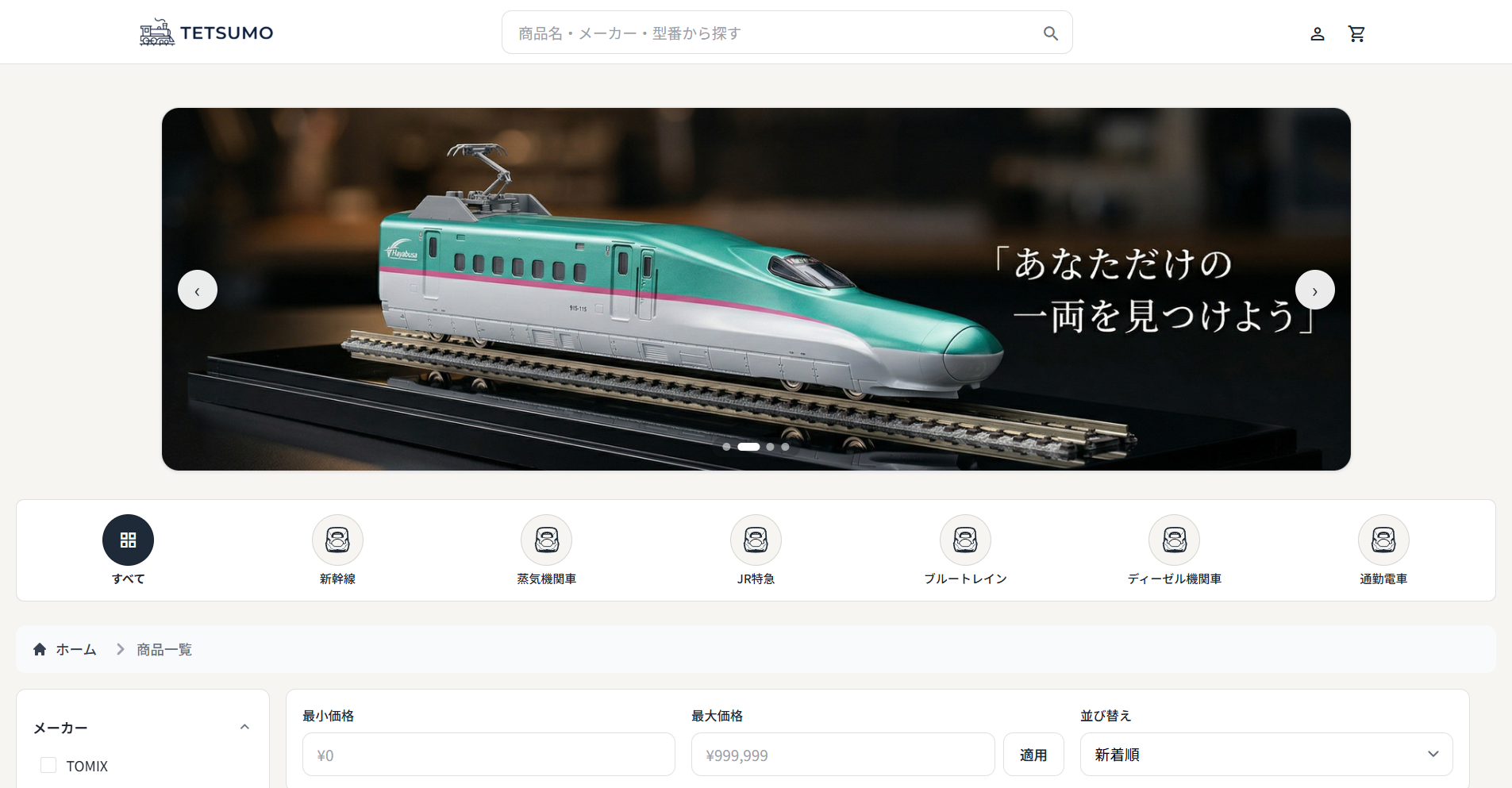 鉄道模型ECサイト「TETSUMO」のトップページ